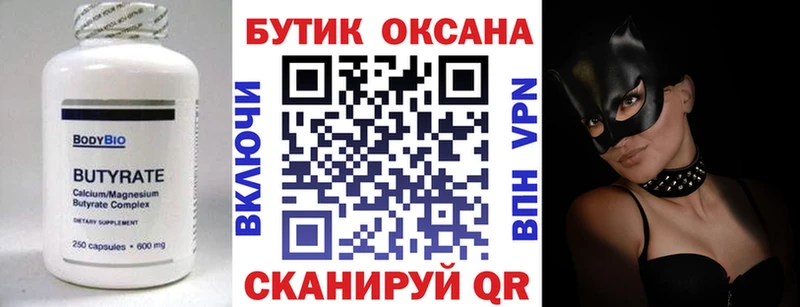Бутират GHB  закладка  Наволоки 