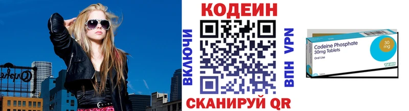 Codein напиток Lean (лин)  Наволоки 